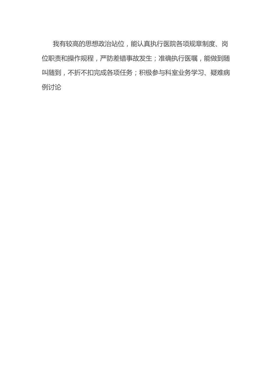 永葆提灯精神 点亮凡人微光——病区护士长竞聘演讲.docx_第2页