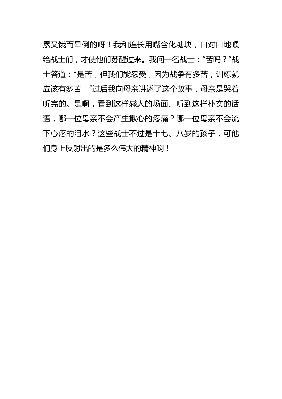 【演讲稿】一篇精彩的演讲稿(爱国主义).docx_第3页