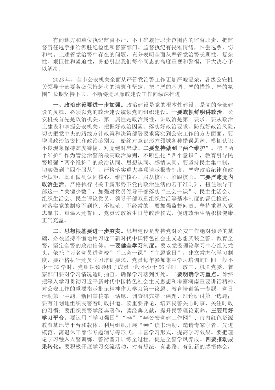 在2023年全市公安机关党风廉政建设工作会议上的讲话.docx_第3页
