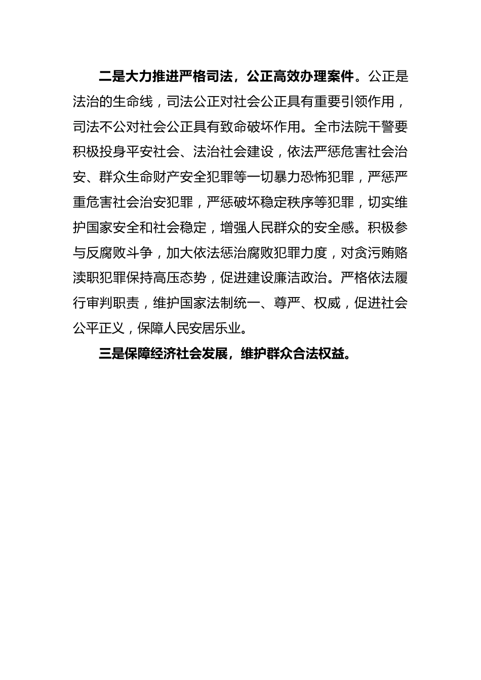 在法院党组理论学习中心组的交流发言（学习两会精神）.docx_第3页
