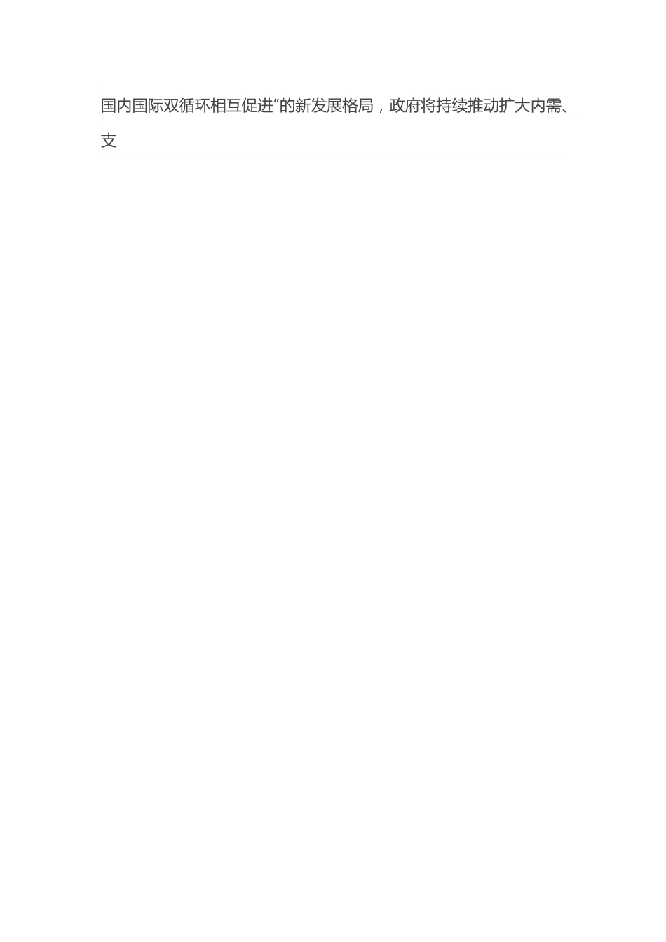 在金融运行分析会上的讲话.docx_第2页