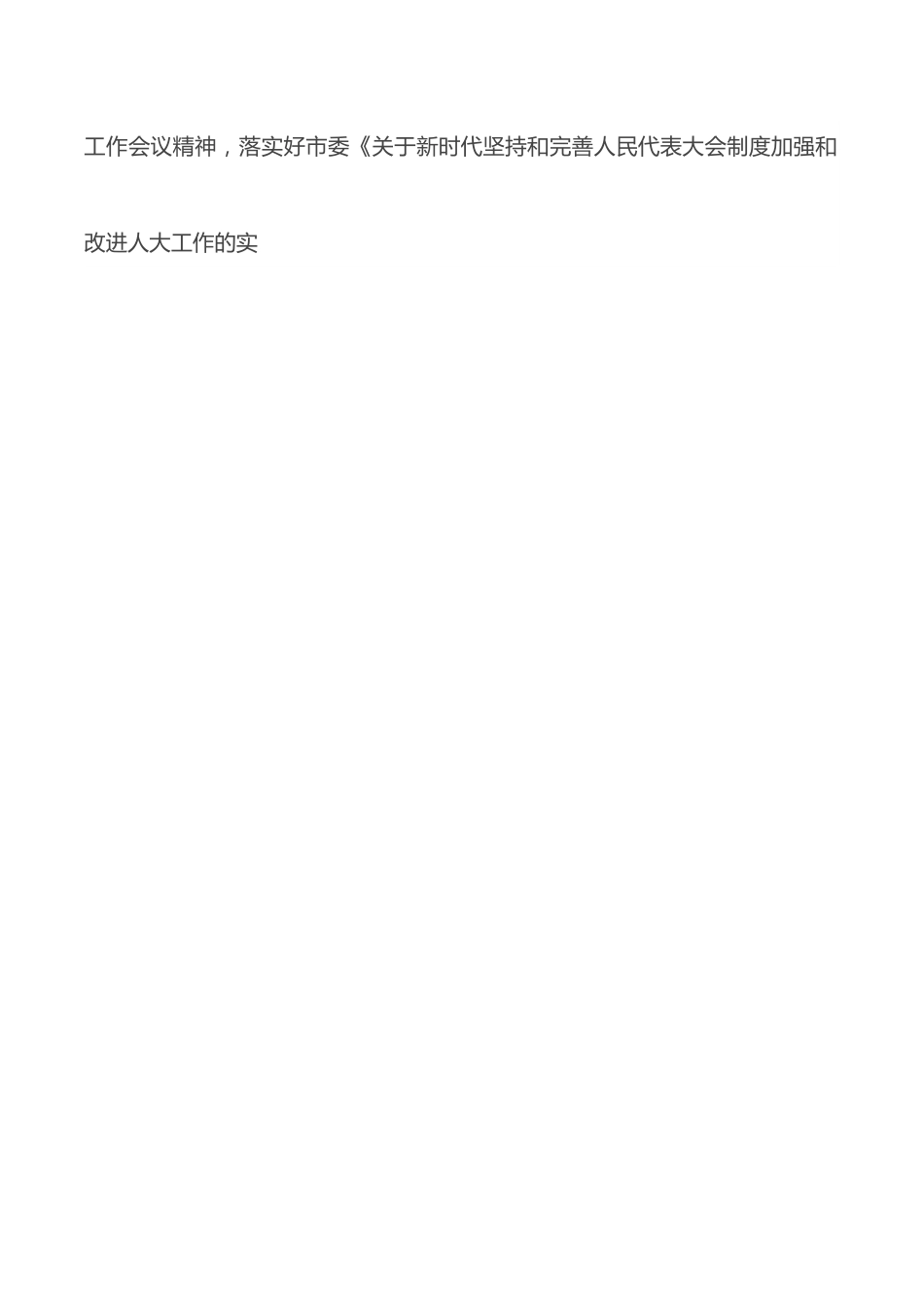 区人大常委会主任在2022年度第一次常委会上的讲话.docx_第3页