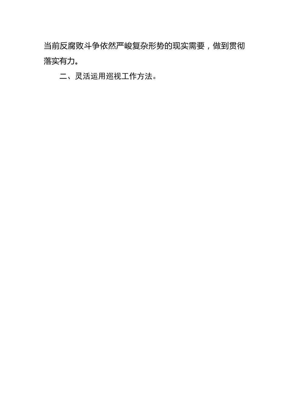 在2023年市委常规巡视动员会上的讲话.docx_第2页