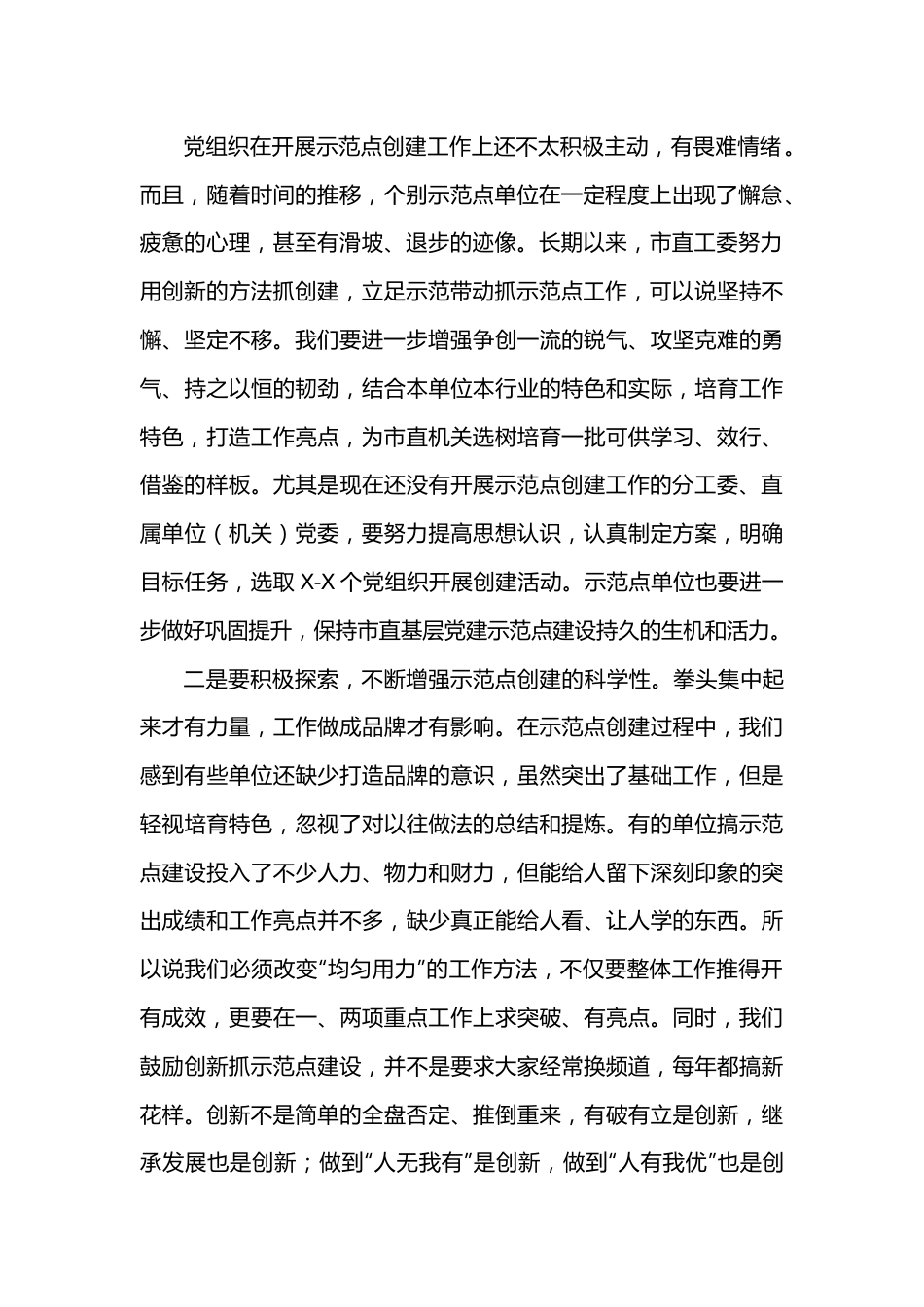 在市直机关2022年基层党建工作推进会上的讲话.docx_第3页