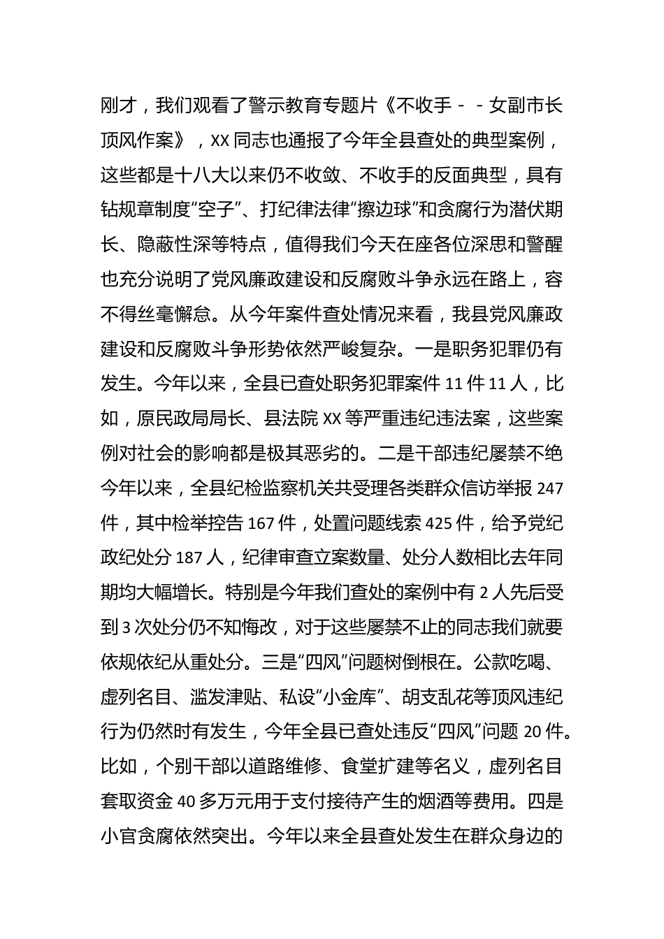 XX领导在推动落实全面从严治党主体责任暨警示教育大会上的讲话.docx_第2页