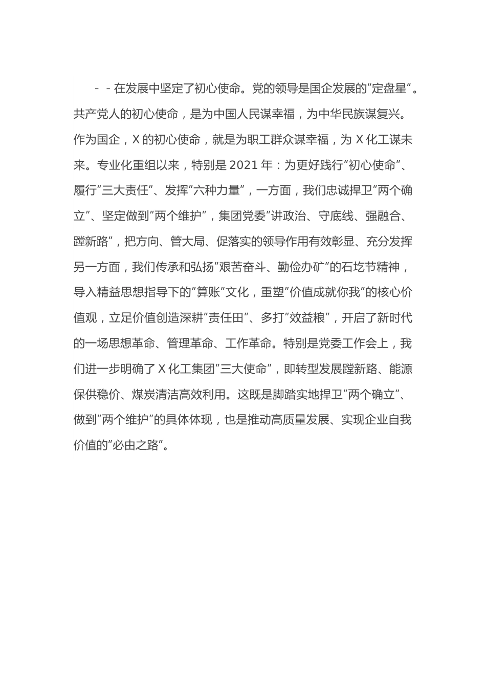 公司董事长在集团第一届二次职工代表大会上的讲话.docx_第3页