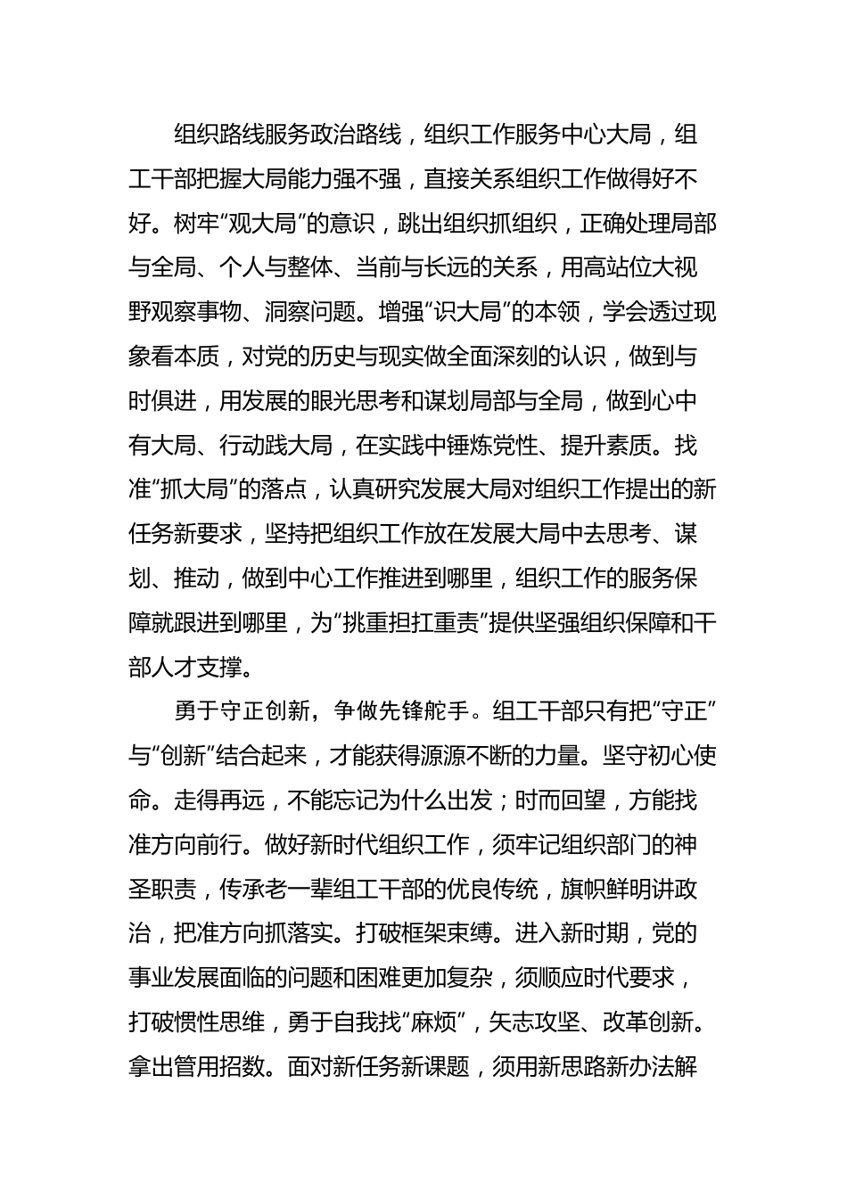 2023年9月组织部长言论-5篇.docx_第3页