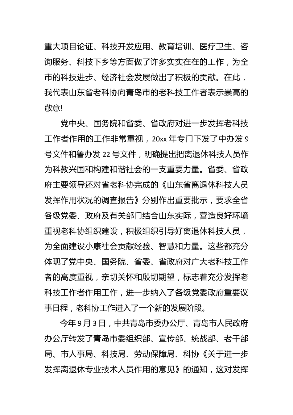 （3篇）老科协会员大会上的讲话.docx_第3页