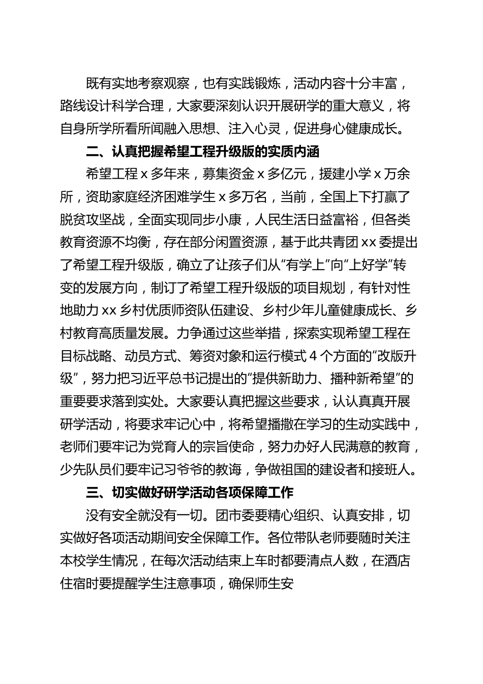 在希望工程升级版壮苗计划青春童行研学活动开营仪式上的讲话致辞.docx_第2页