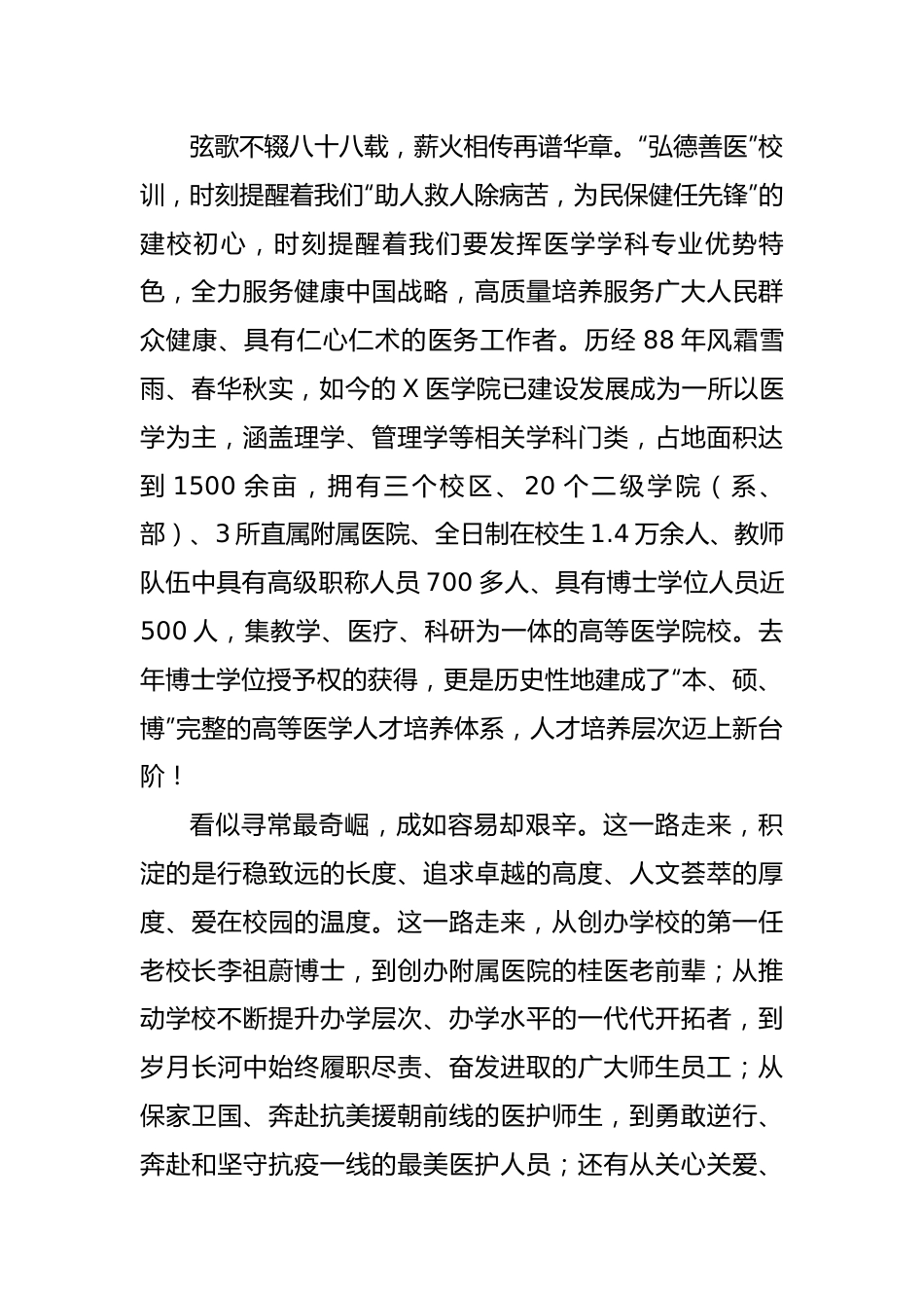 校党委书记、院长在庆祝医学院建校88周年系列活动启动仪式上的致辞.docx_第2页