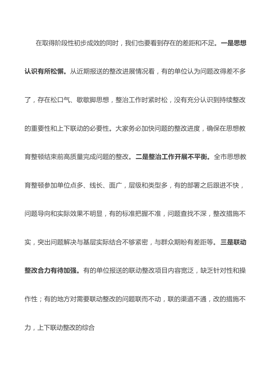 在全市思想教育整顿专项整治推进会上的讲话.docx_第2页