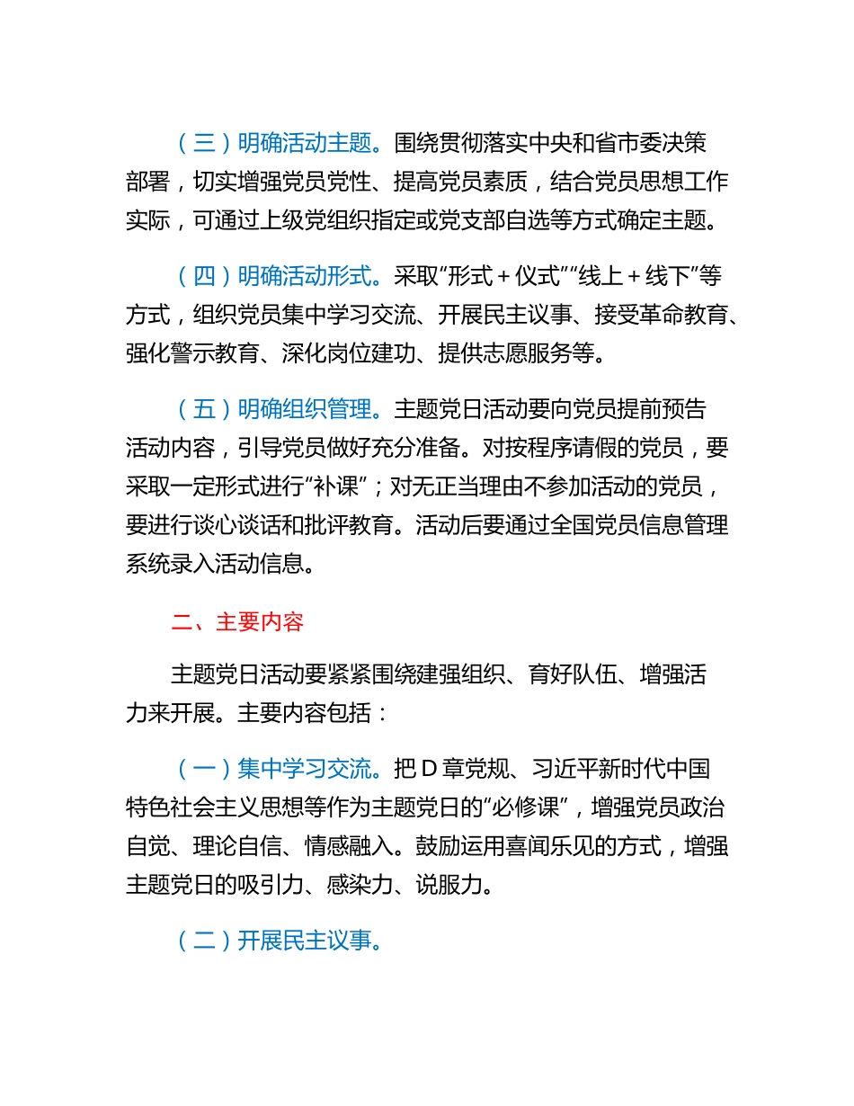 20230314：关于进一步提升党支部主题党日质效的若干举措.docx_第2页