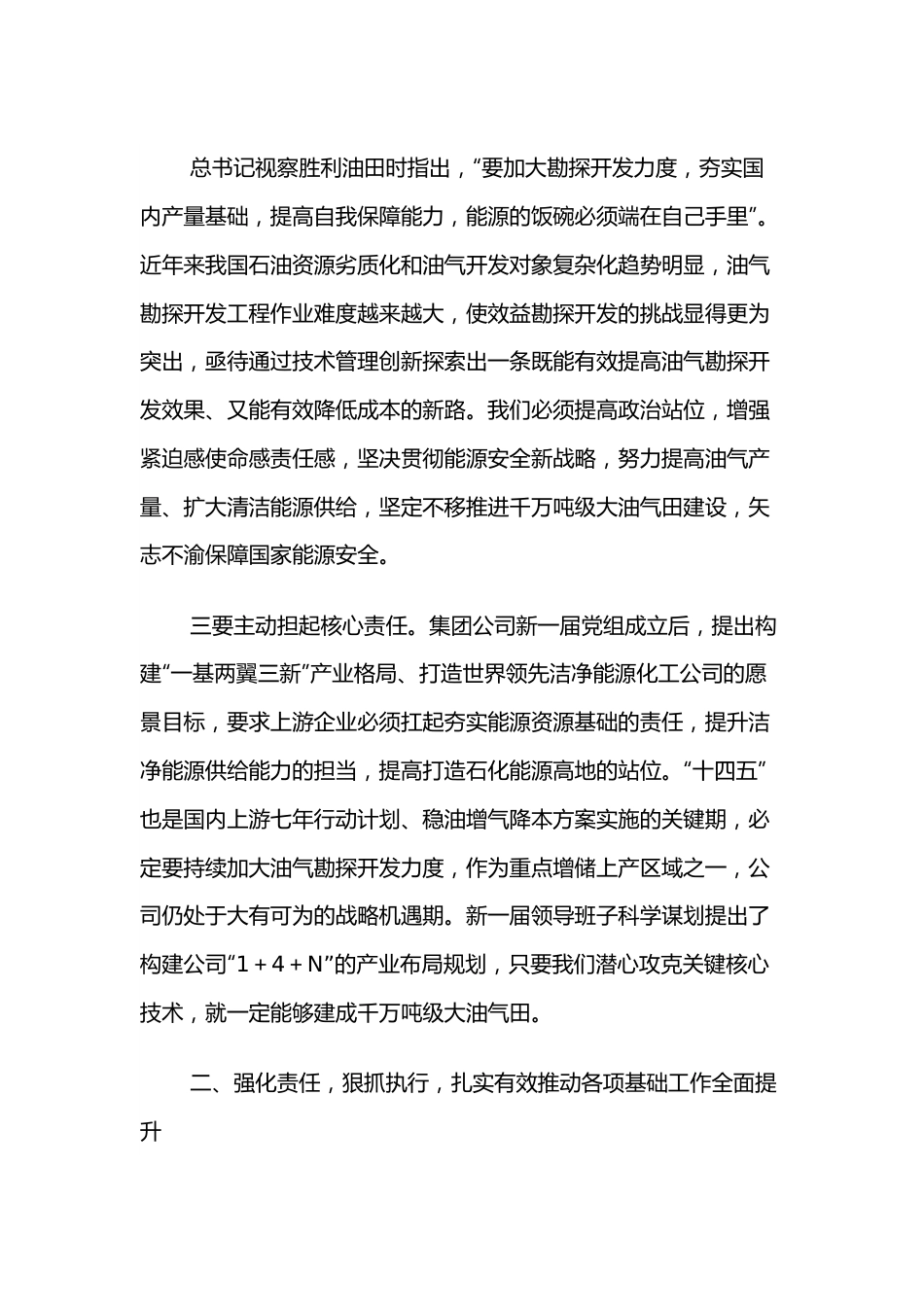 在公司十届一次职代会上的讲话.docx_第2页