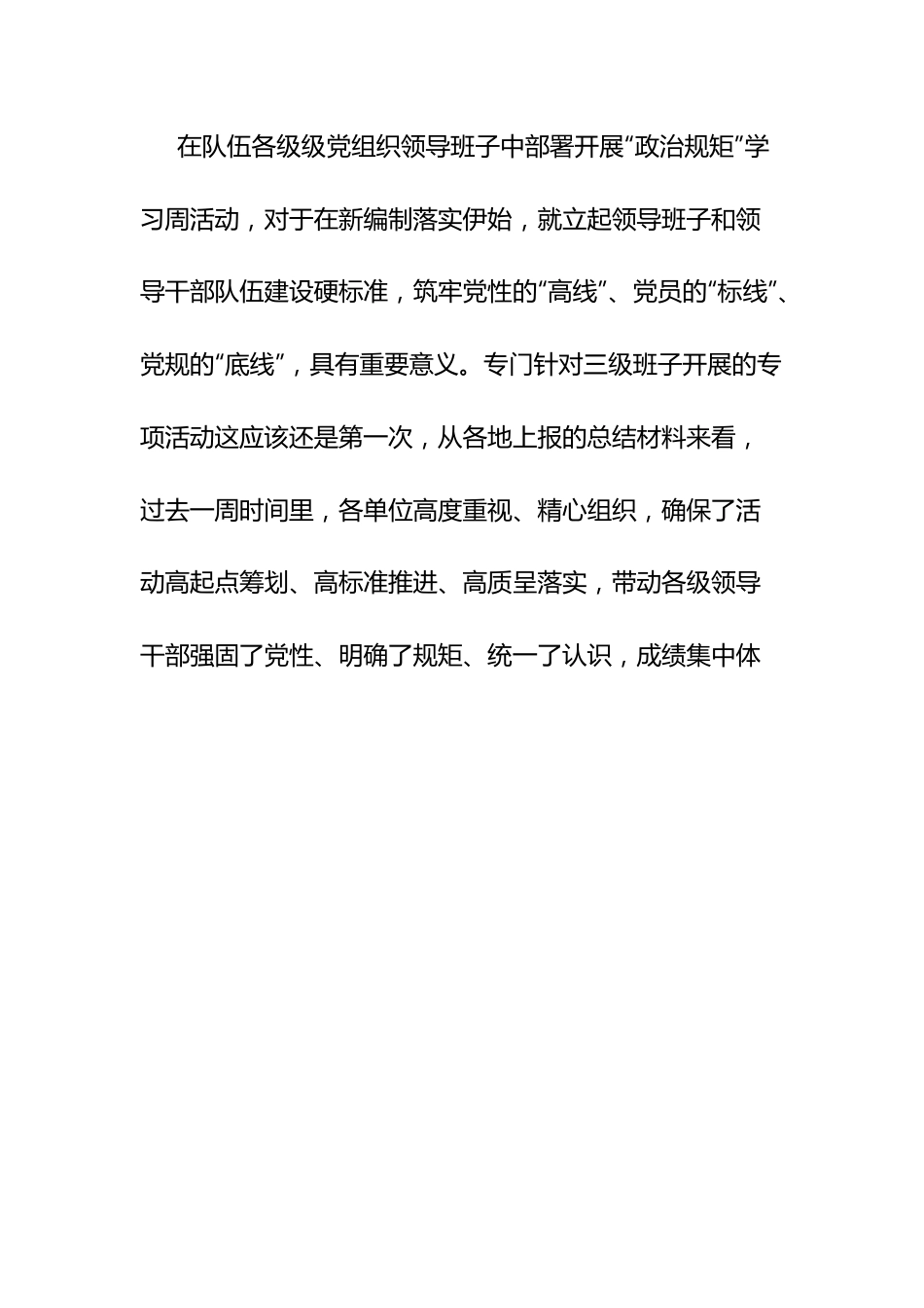 在政治工作学习周视频调度会上的讲话.docx_第2页