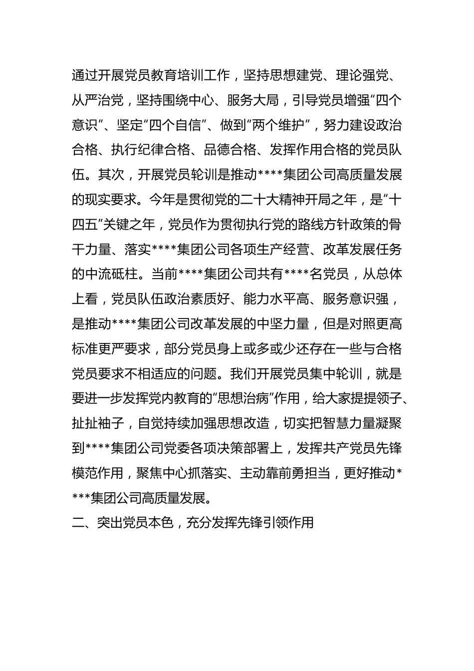 关于2023年国企专职党委副书记在集团公司党员轮训班上的开班讲话.docx_第3页