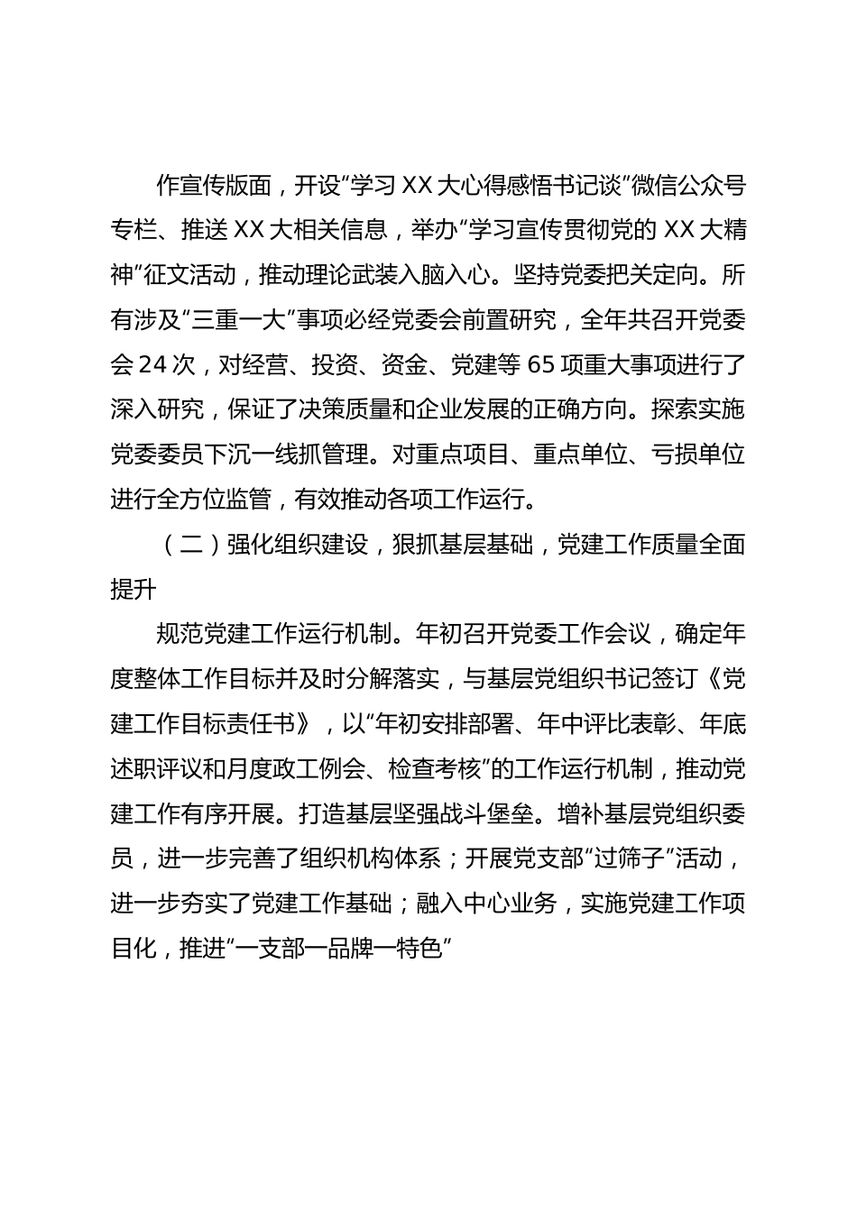 在公司2023年度党建工作会上的讲话.doc_第3页