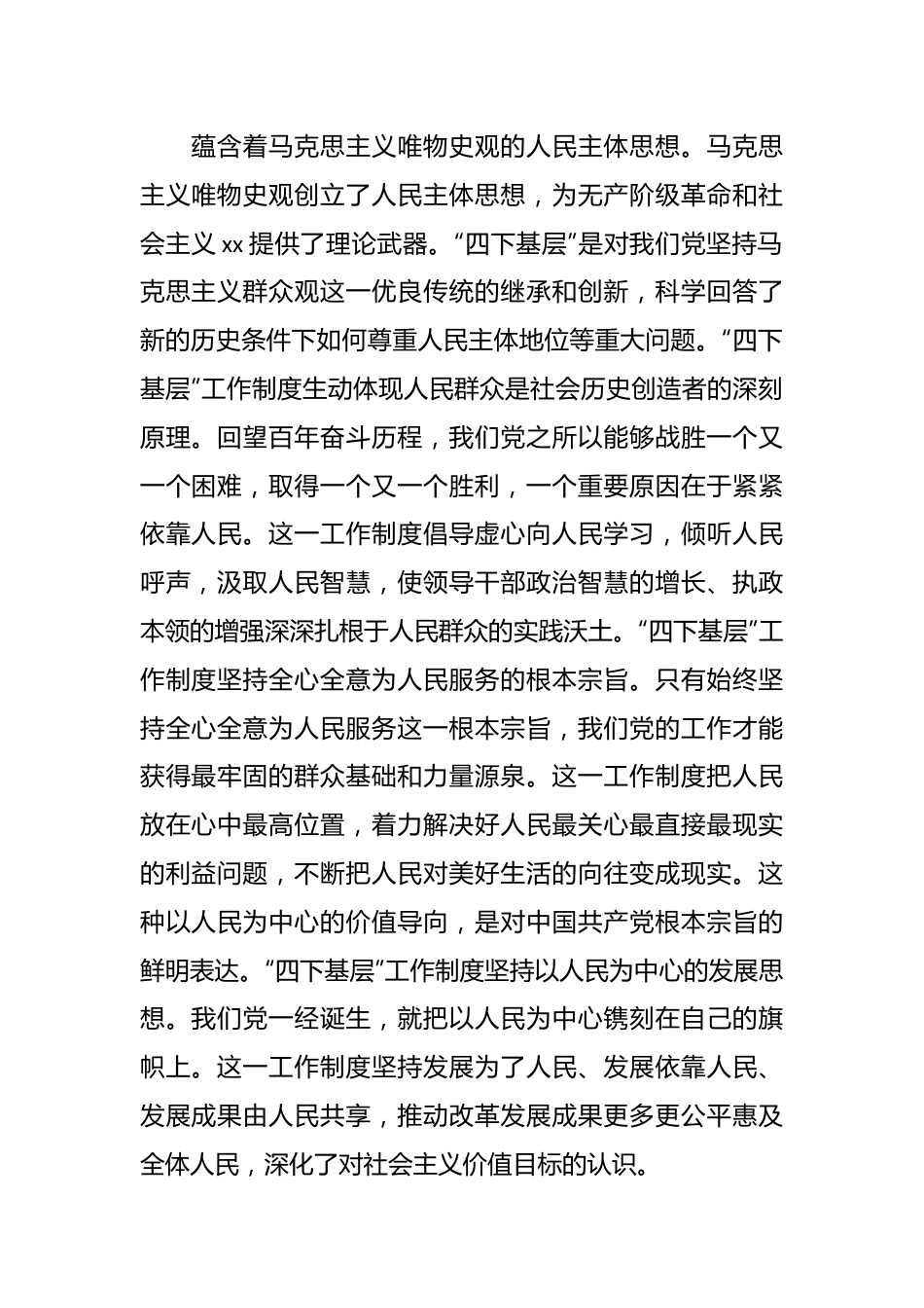 （8篇）“四下基层”主题研讨发言汇编.docx_第2页