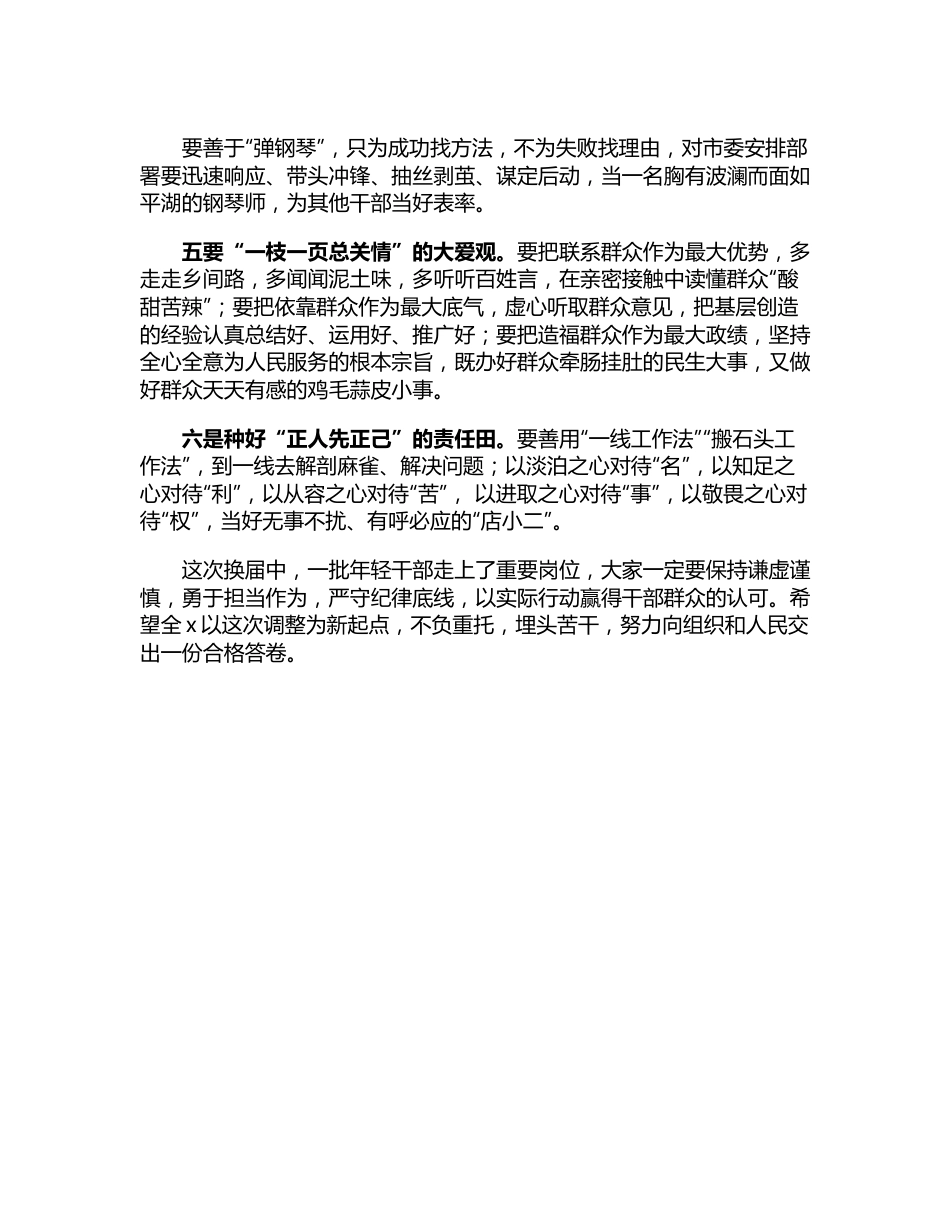 青年干部任前集中谈话会讲话.docx_第2页