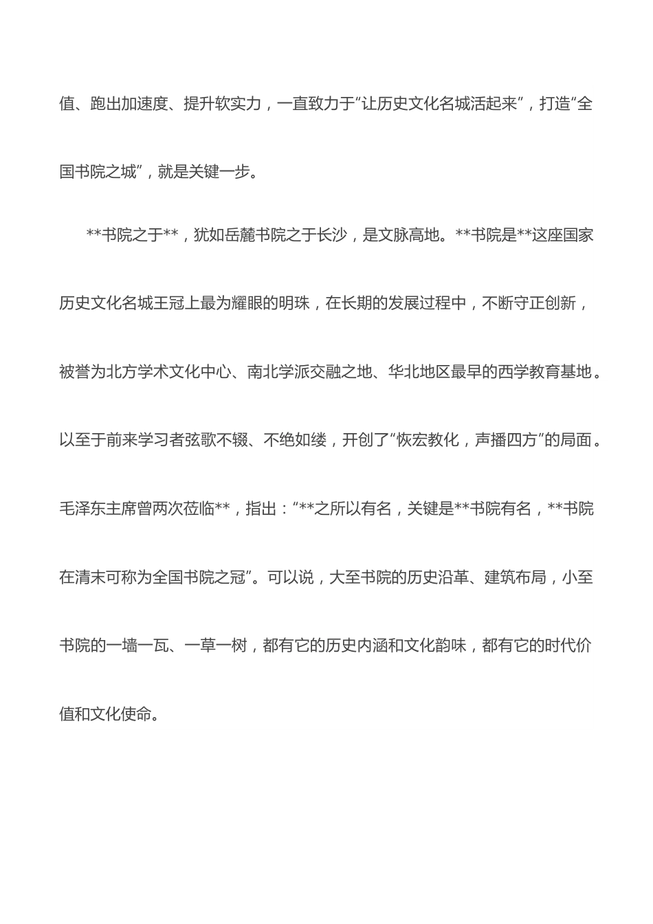 在市校共建合作协议签约暨文化大讲堂启动仪式上的致辞.docx_第2页