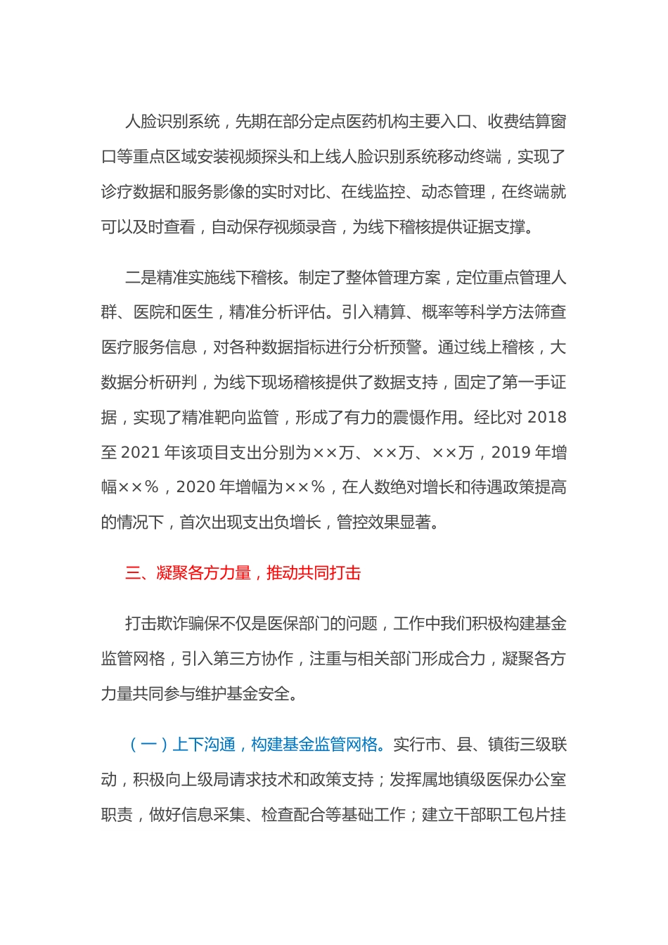 在全市基金监管会议上的交流发言.docx_第3页