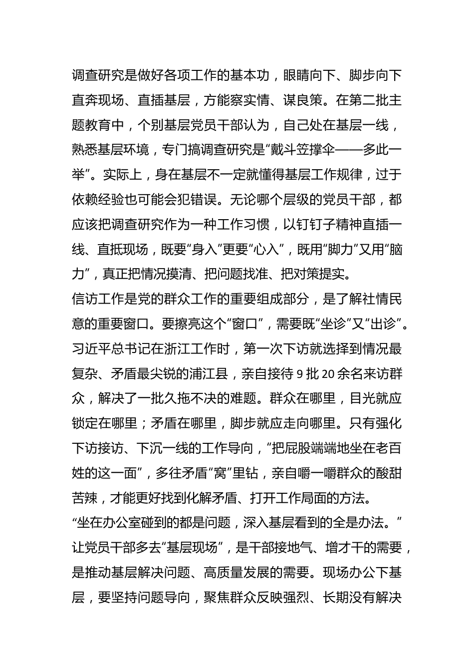 “四下基层”心得体会.docx_第2页