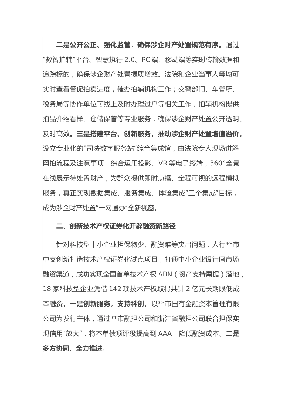 全市优化营商环境大会交流发言.docx_第3页