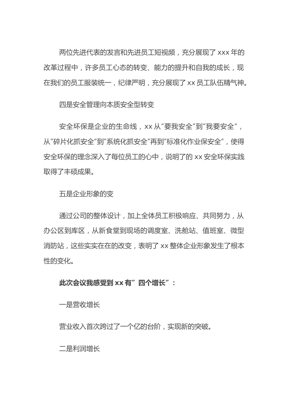 董事长在2021年度总结暨表彰大会上的讲话.docx_第3页