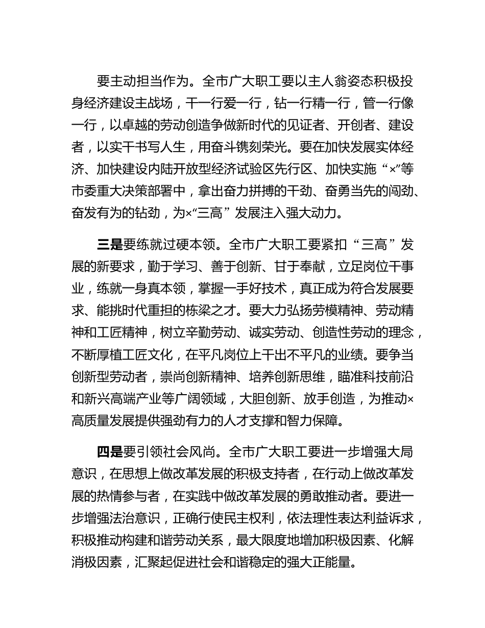 20230319：市委书记在工会代表大会开幕式上的讲话.docx_第2页