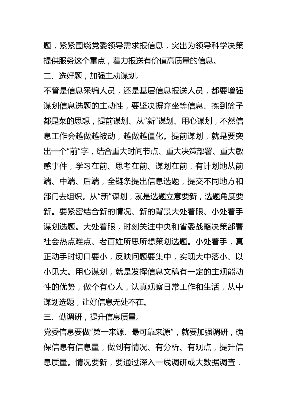 在XX省写作培训班上的发言：如何做好党委信息报送工作.docx_第3页