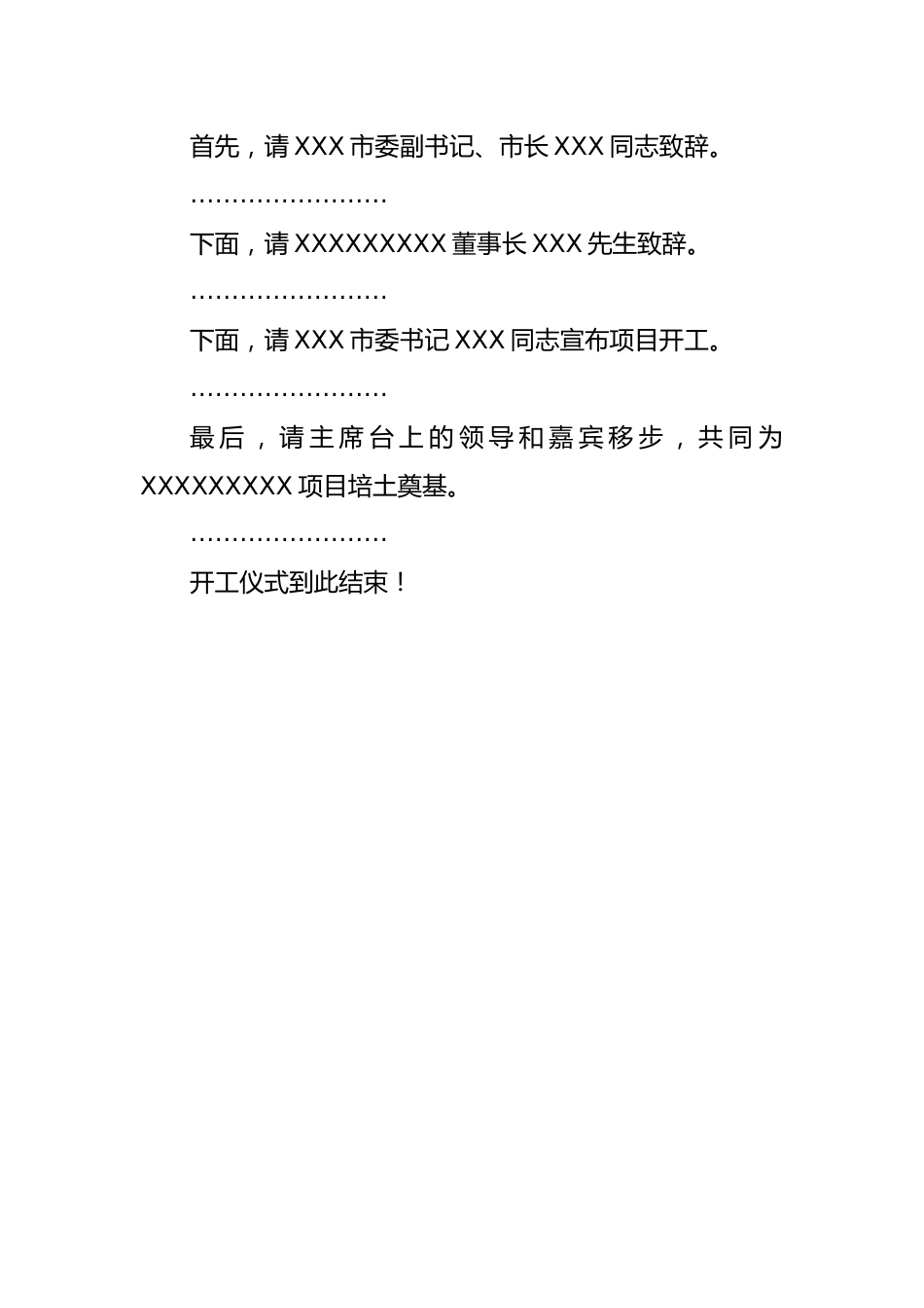 【主持词】项目开工仪式主持词.docx_第3页