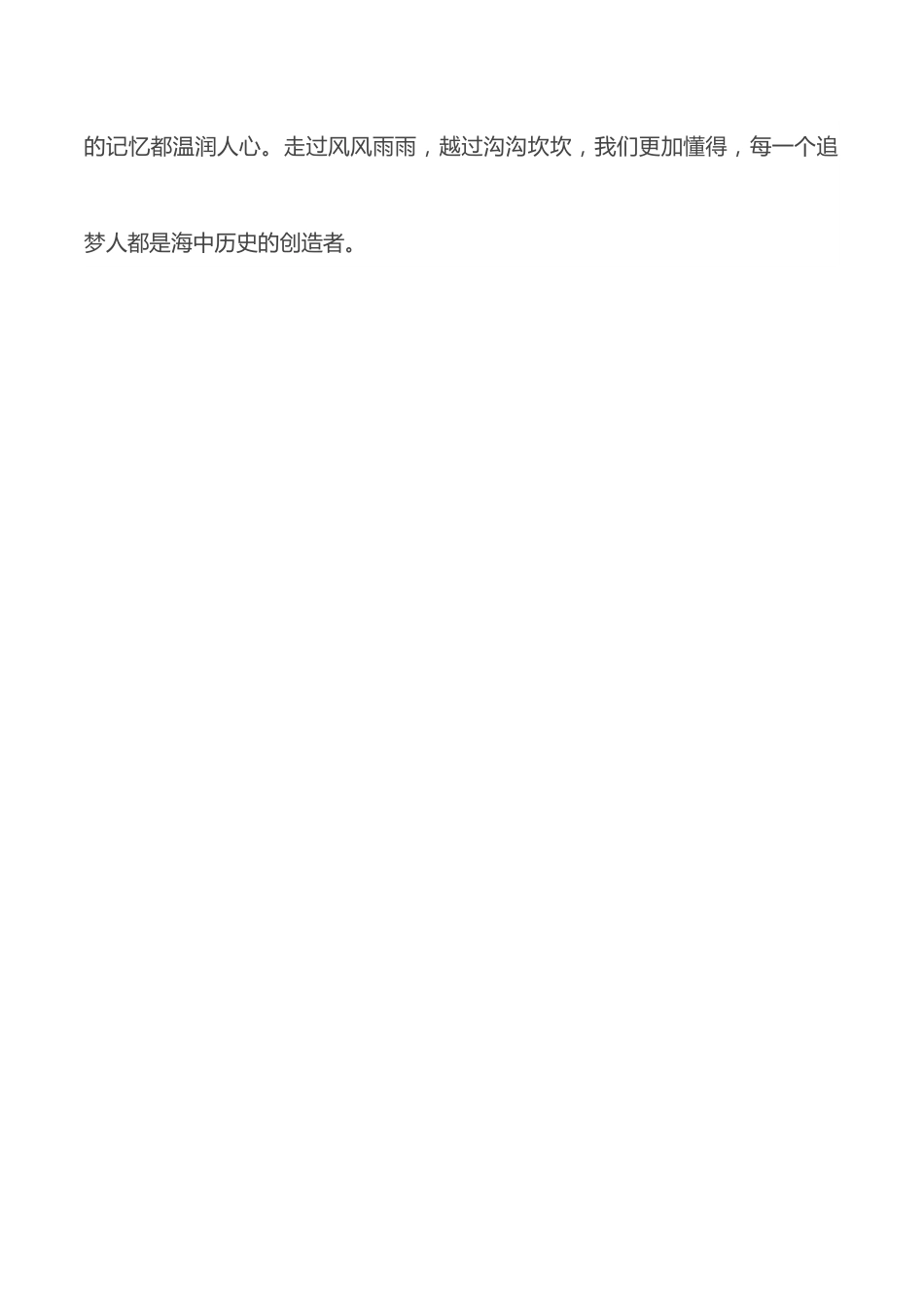 校长在2021—2022学年下期开学典礼上的讲话.docx_第3页