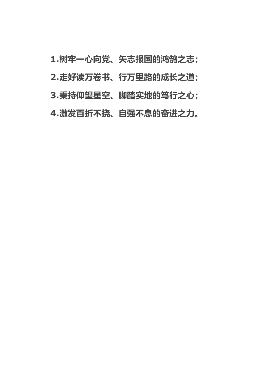 青年人才“成长四要素”.docx_第1页