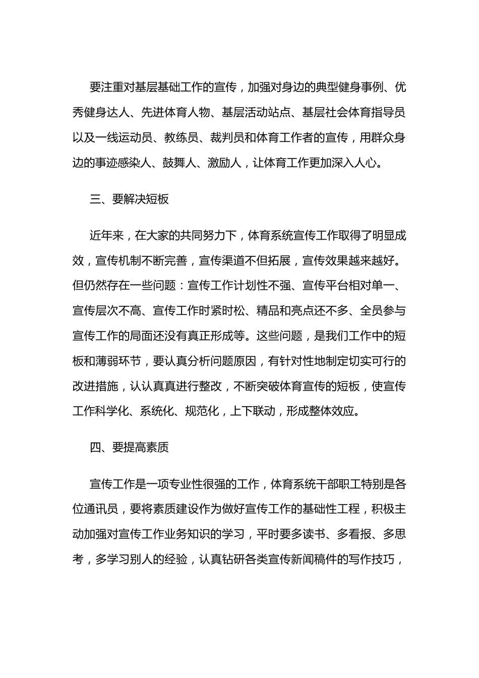 在市体育系统宣传工作会议上的讲话.docx_第3页