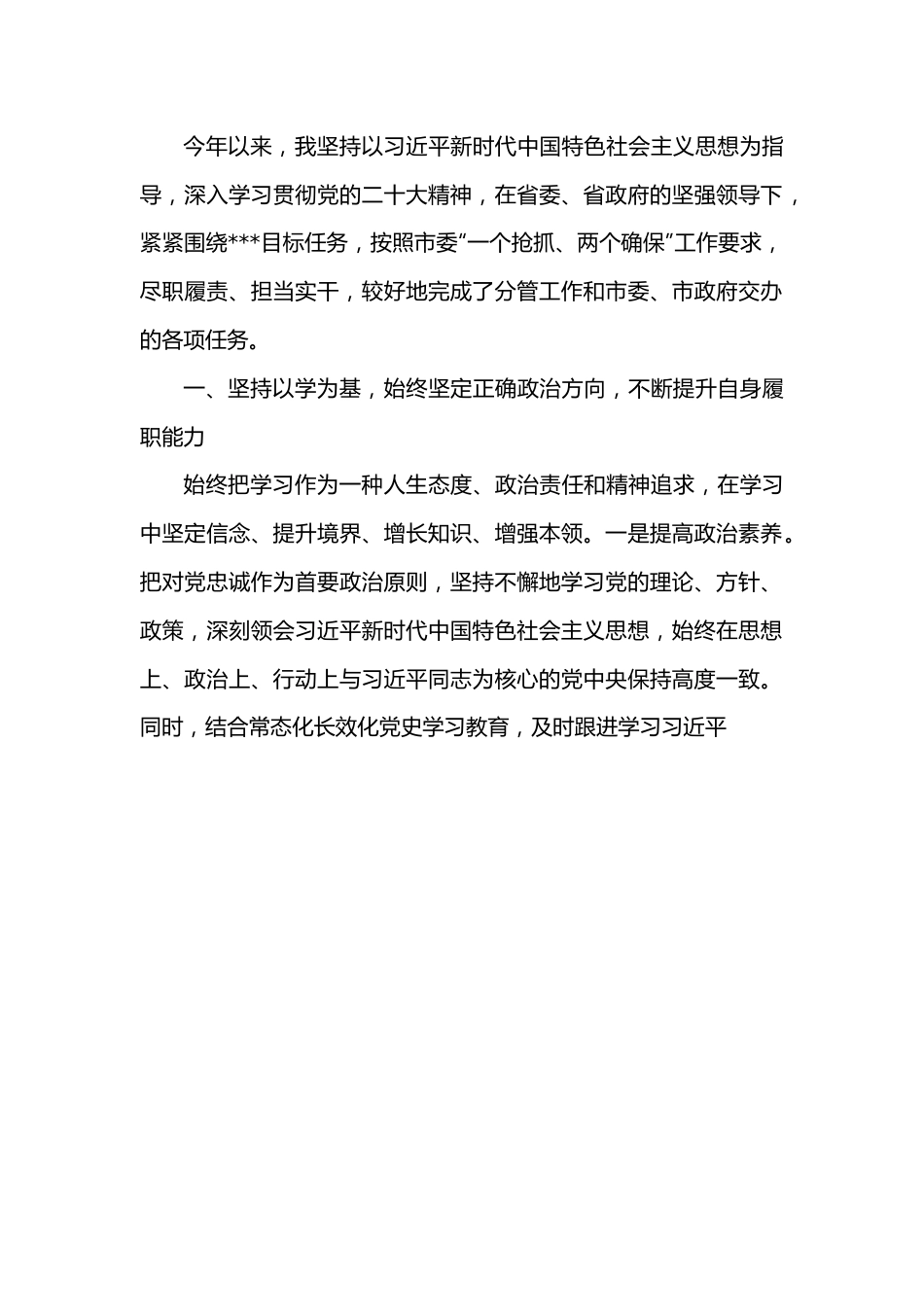 常务副市长2022年述职述责述廉述法报告(1).docx_第1页