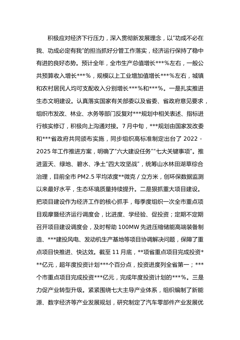 常务副市长2022年述职述责述廉述法报告(1).docx_第3页
