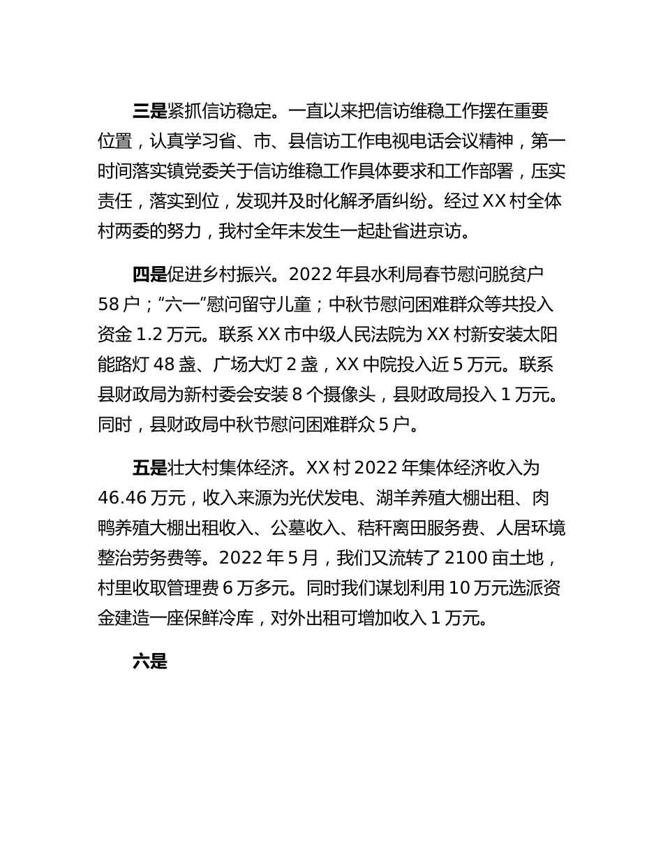XX村2023年第一季度工作开展情况述职报告.docx_第2页