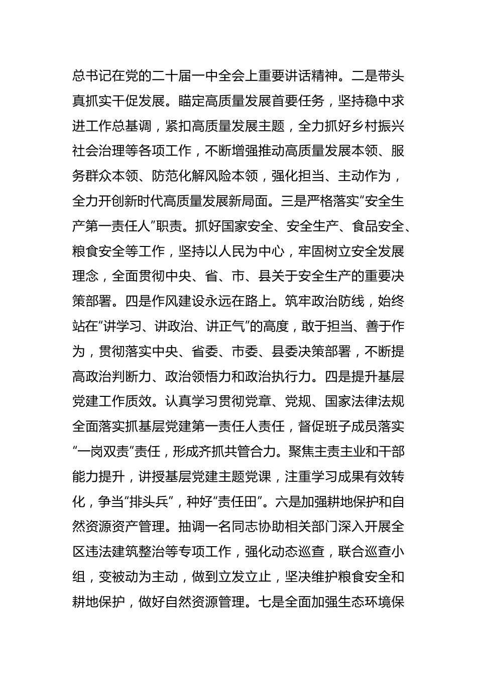 XX局党组领导班子202X年度述职述廉述法报告.docx_第2页