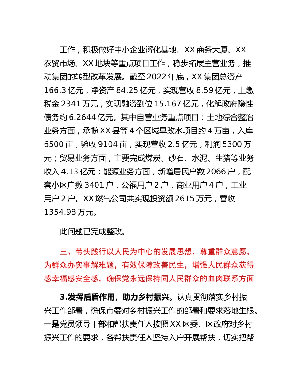 20230314：XX集团有限公司领导班子专题民主生活会整改落实情况报告.docx_第3页
