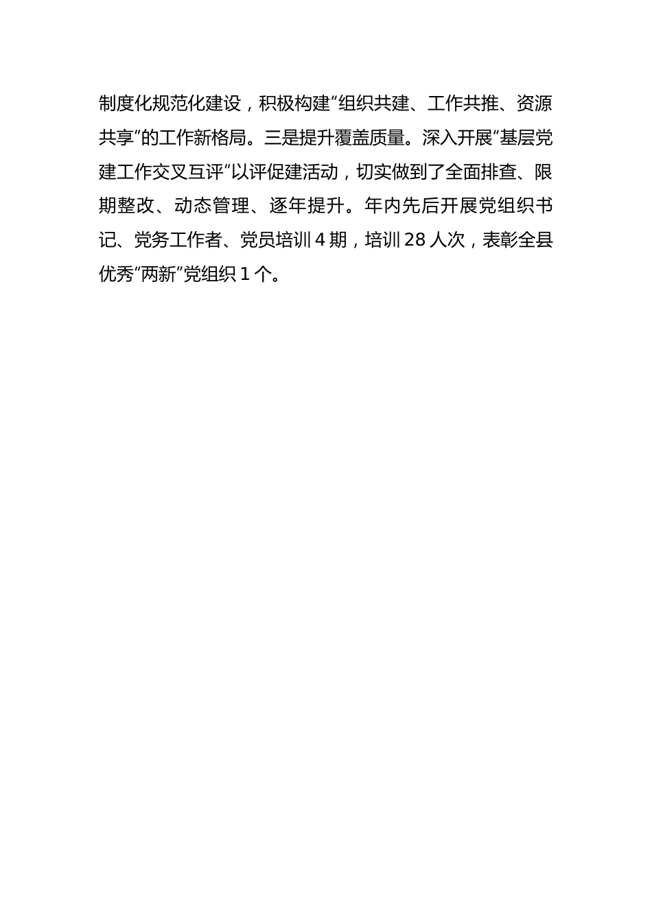2022年度各市县委两新工委书记抓基层党建述职报告汇编（6篇）.docx_第3页