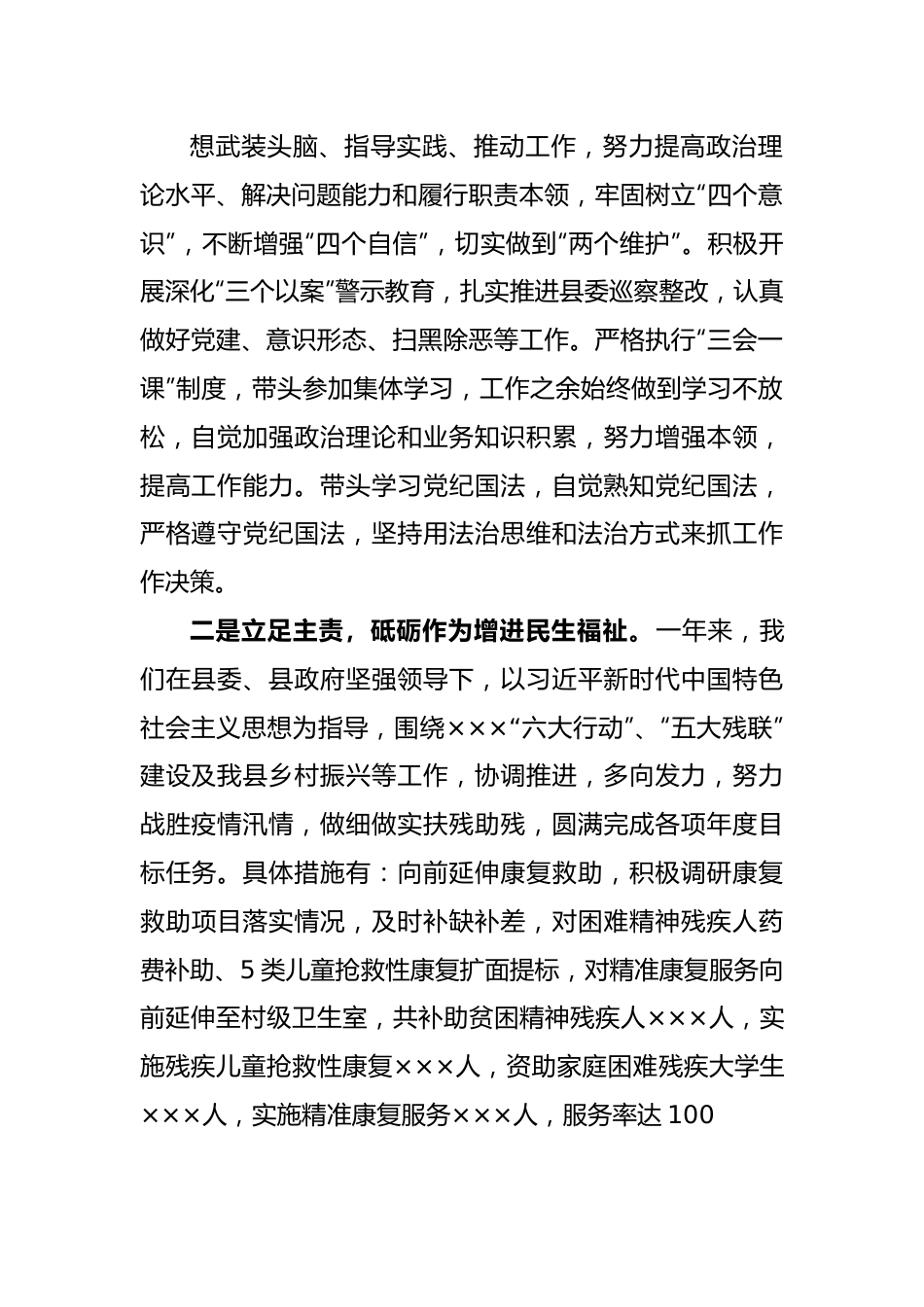 2022年度XX县局党组书记述职述德述廉报告.docx_第2页