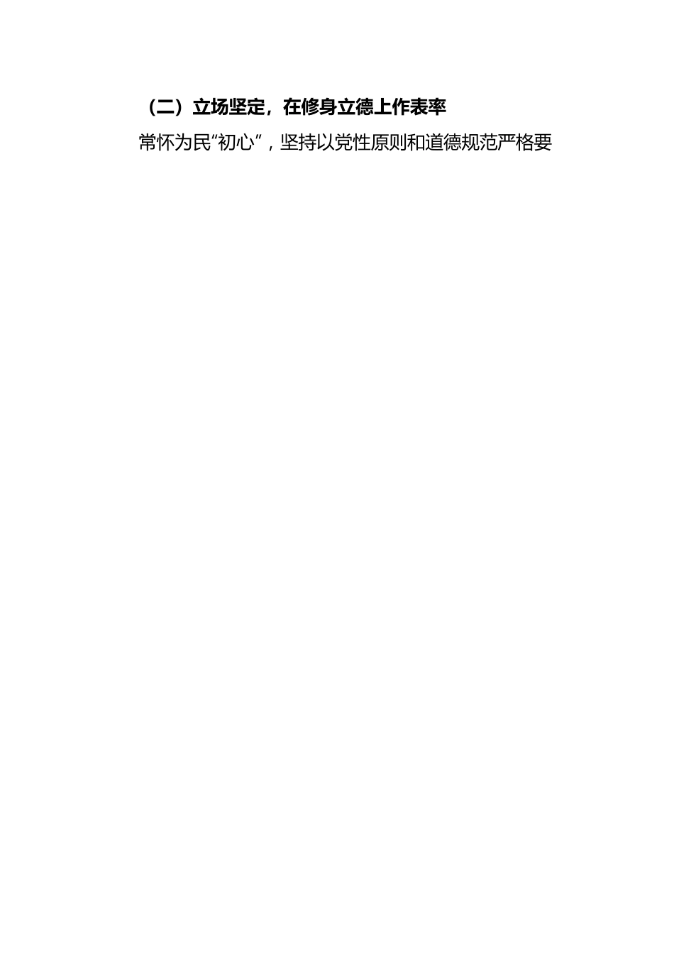 XX市局局长2022年度述德述职述法述廉报告.docx_第2页