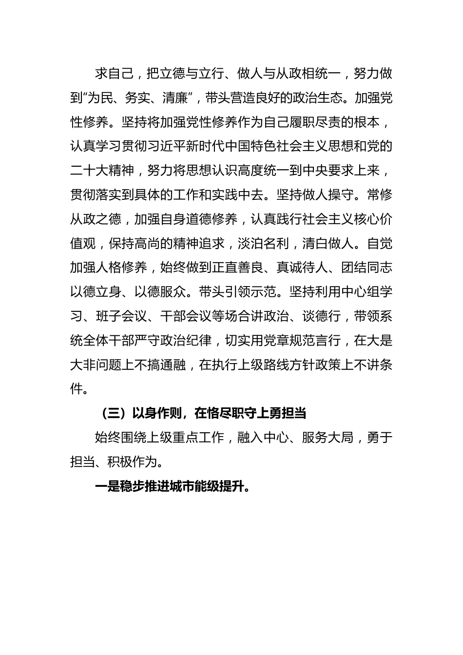 XX市局局长2022年度述德述职述法述廉报告.docx_第3页