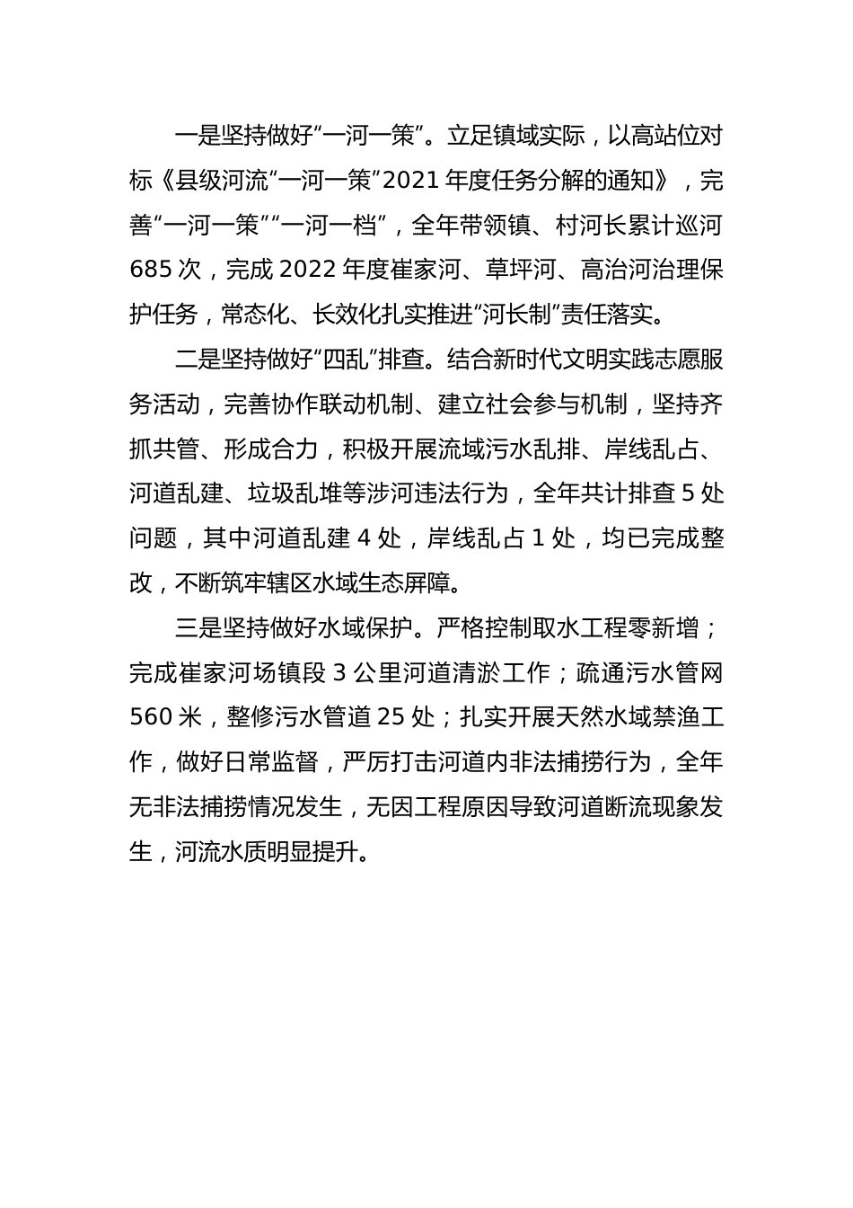 镇党委书记2022年河长制工作述职报告.docx_第3页