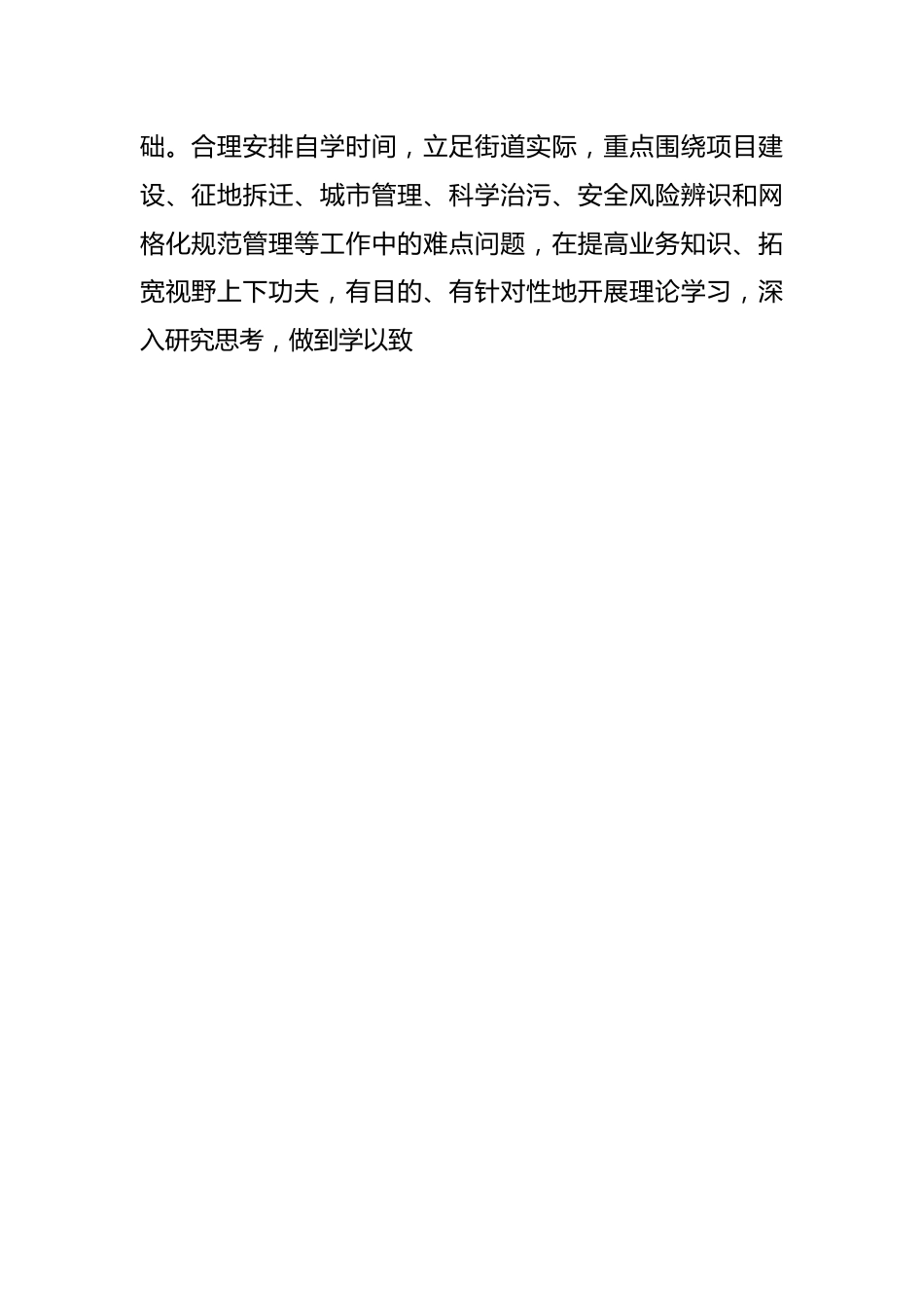 2023年XX街道办事处主任上半年个人述职述责述廉报告.docx_第2页