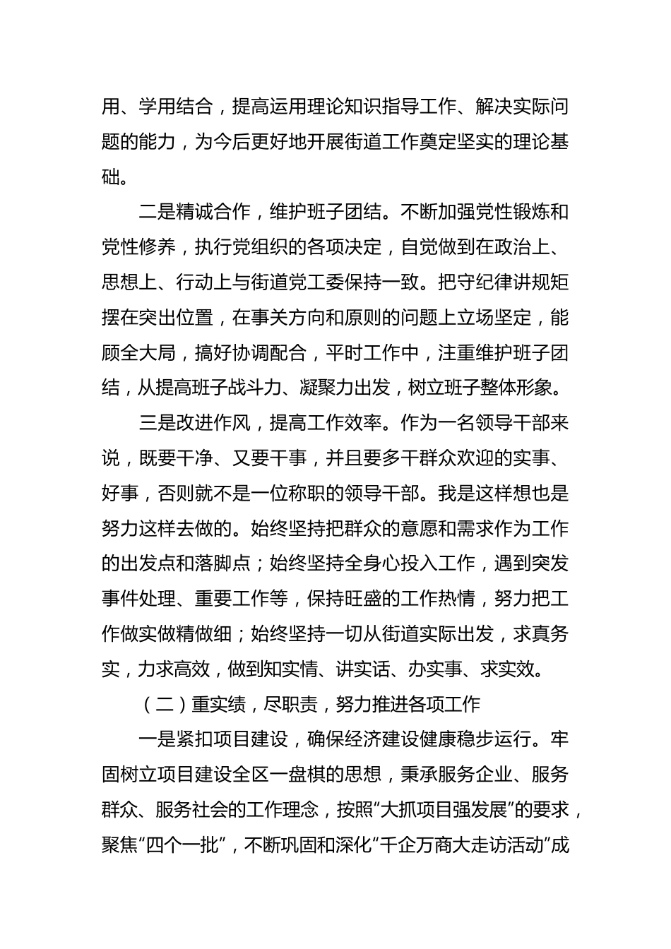 2023年XX街道办事处主任上半年个人述职述责述廉报告.docx_第3页