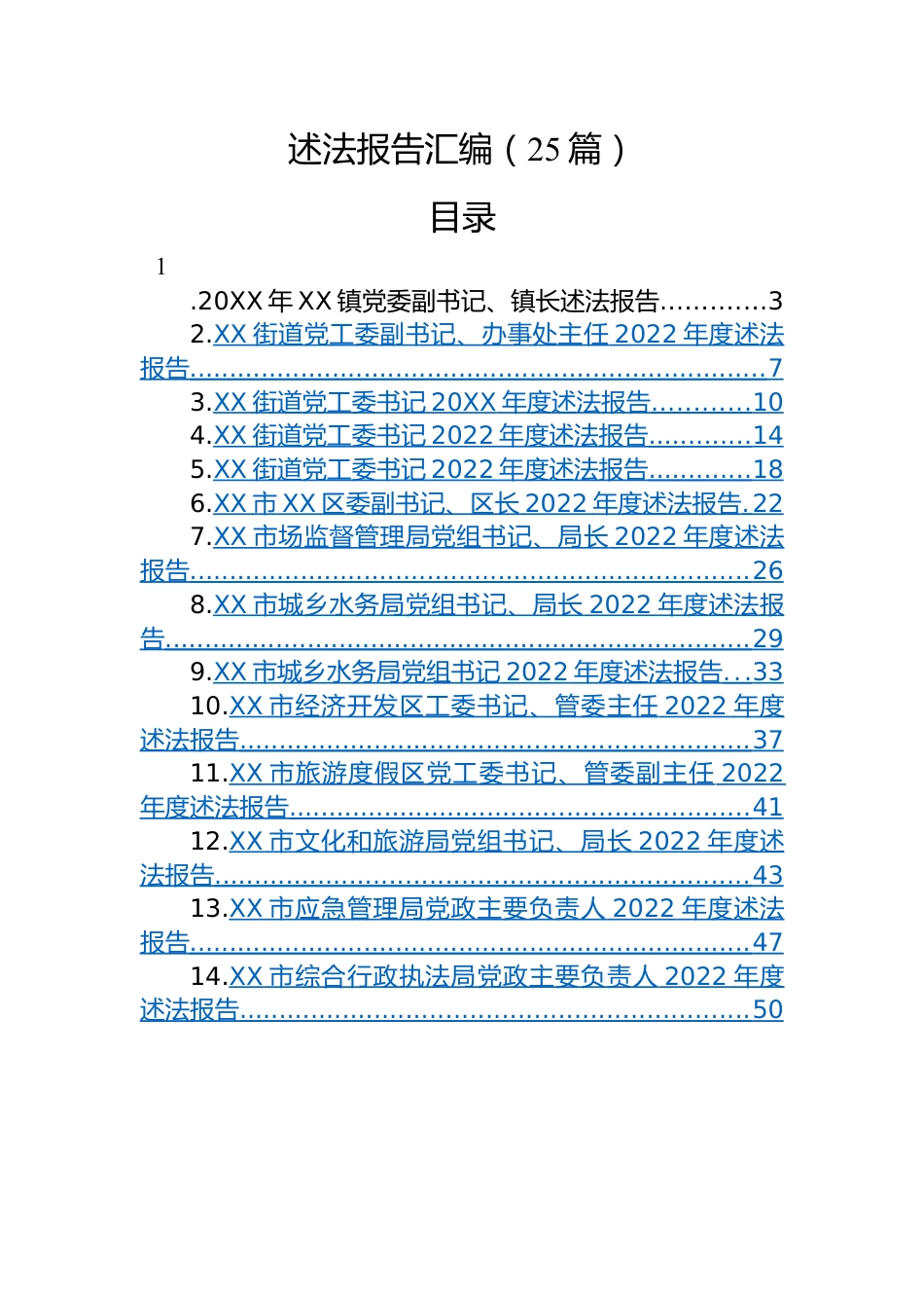 2022年述法报告-25篇.docx_第1页