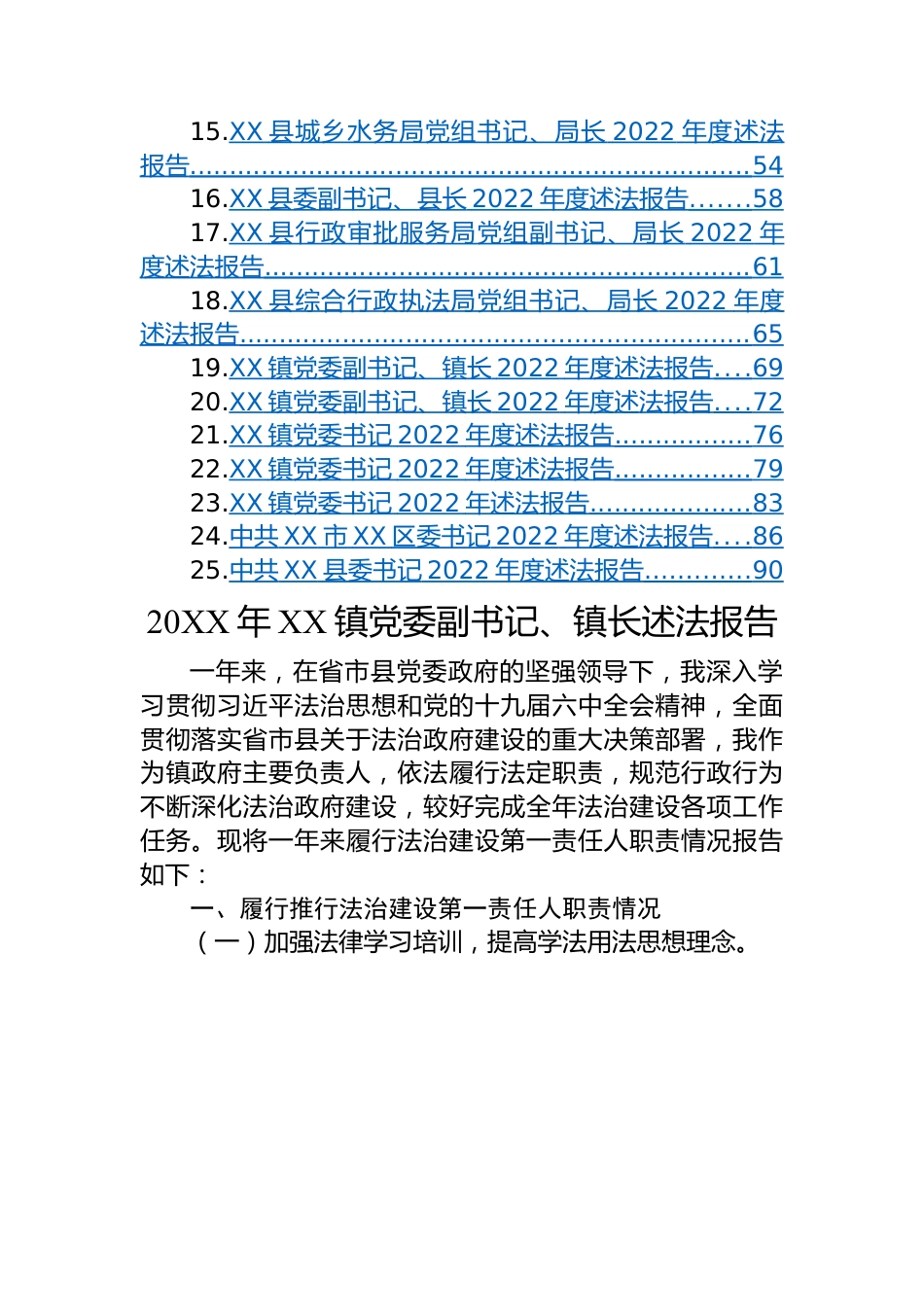 2022年述法报告-25篇.docx_第2页