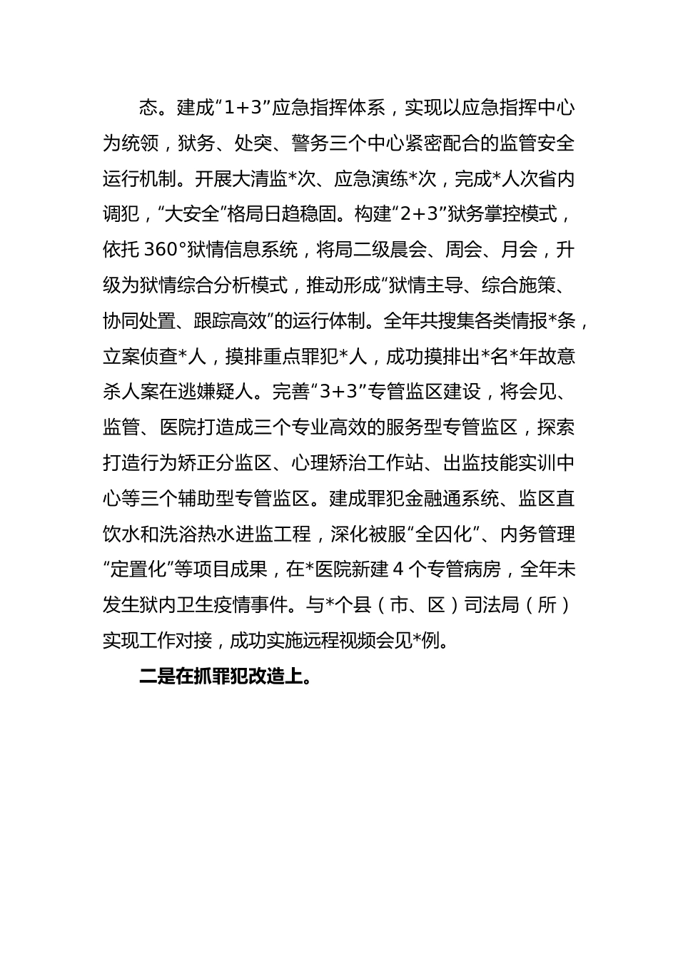 XX局长2022年度的工作述职述德述廉报告.docx_第3页