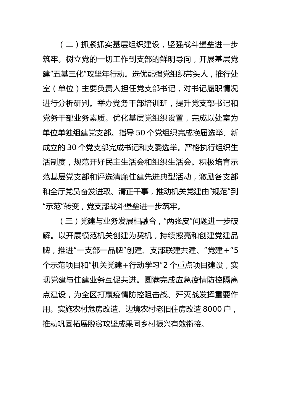 【述职报告】省住建厅机关党委书记2022年度述职报告.docx_第2页