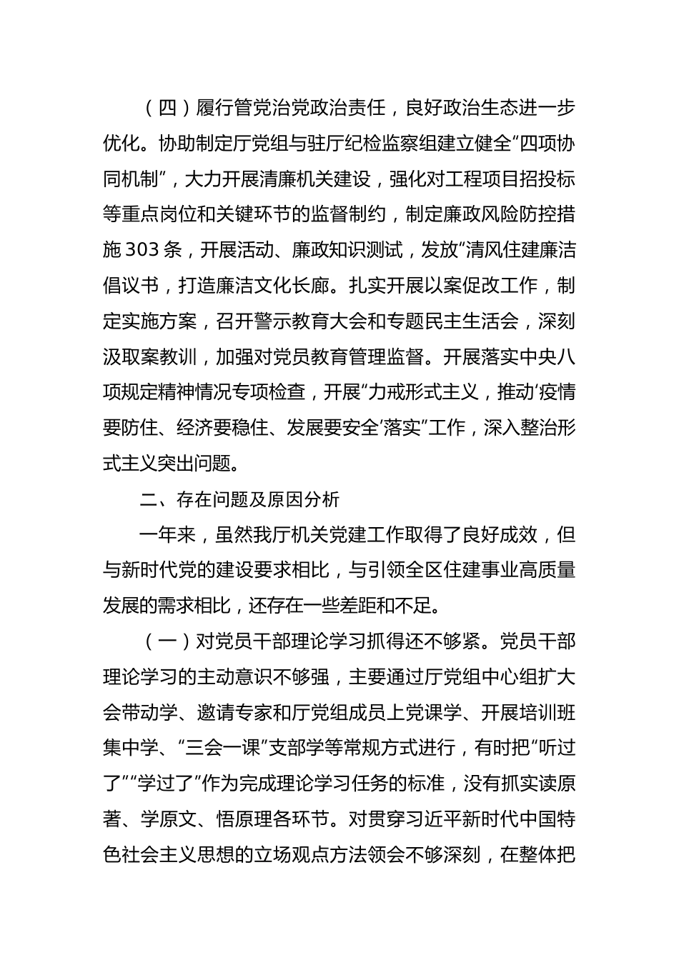 【述职报告】省住建厅机关党委书记2022年度述职报告.docx_第3页